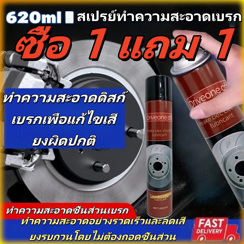 สเปรย์ทำความสะอาดเบรกและชิ้นส่วน / น้ำยาทำความสะอาดจานเบรก ขนาด 680 มิลลิลิตร สำหรับขจัดคราบน้ำมัน เขม่า และฝุ่นผงจากเบรก