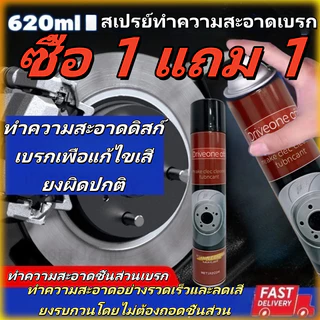 สเปรย์ทำความสะอาดเบรกและชิ้นส่วน / น้ำยาทำความสะอาดจานเบรก ขนาด 680 มิลลิลิตร สำหรับขจัดคราบน้ำมัน เขม่า และฝุ่นผงจากเบรก