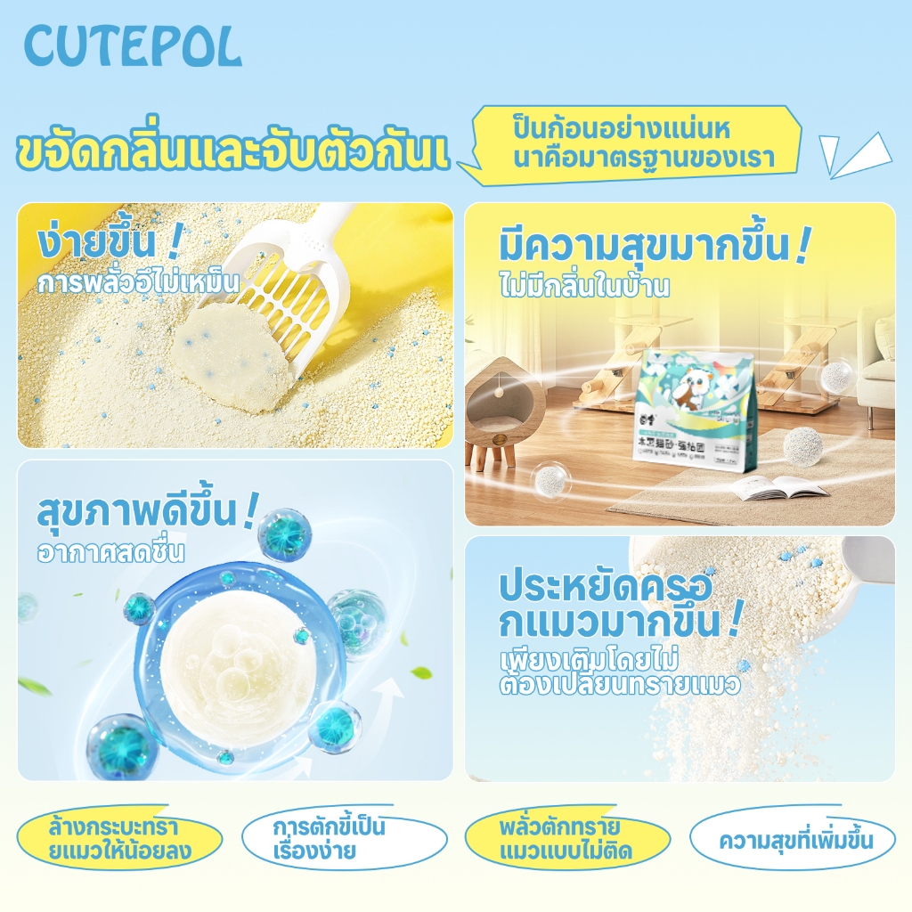 Cutepol ทรายแมอมันสำปะหลัง ธรรมชาติ 100% ดับกลิ่นดี ก้อนแข็ง 4L/1.25KG Cassava Cat Litter - รูปที่ 4