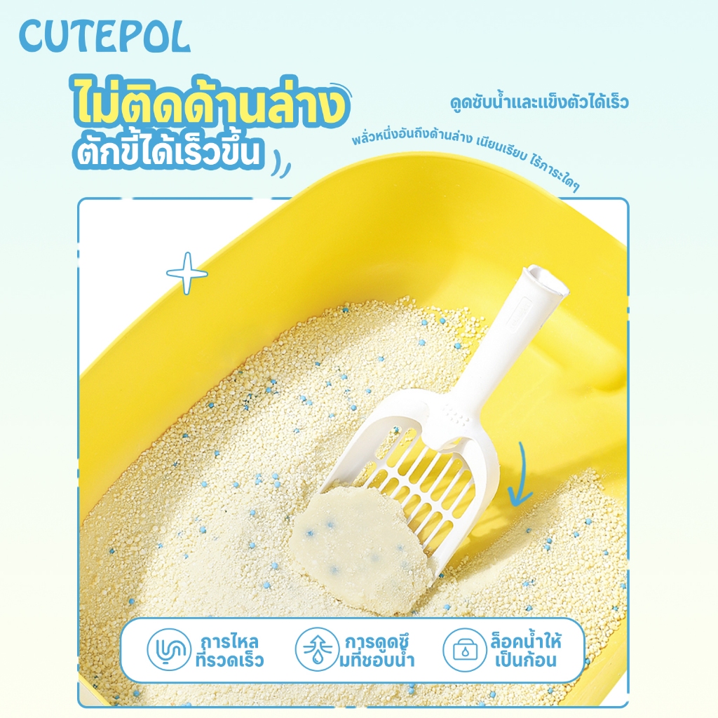 Cutepol ทรายแมอมันสำปะหลัง ธรรมชาติ 100% ดับกลิ่นดี ก้อนแข็ง 4L/1.25KG Cassava Cat Litter - รูปที่ 2