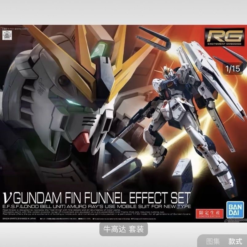 BANDAI PB RG 1/144 Mobile Suit Gundam RX-93  Nu GUNDAM FIN FUNNEL EFFECT SET