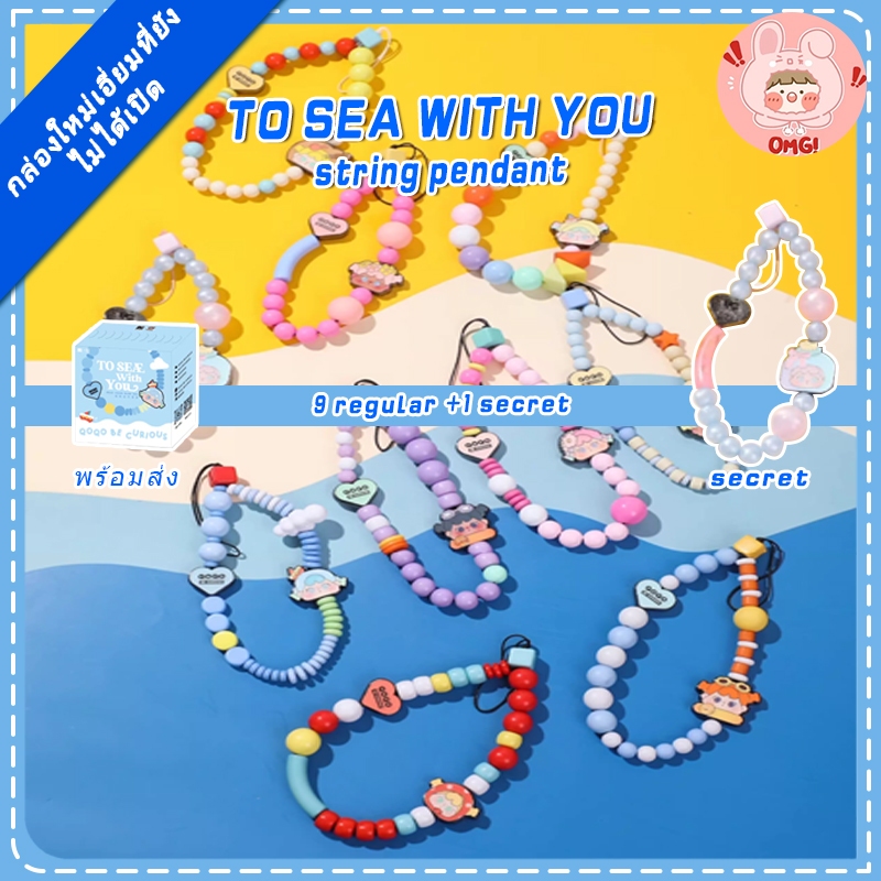🚚ส่งภายใน 24 ชั่วโมง🚚 แท้💯 Qoqo Accompany You to See the Sea Series Mystery Box จี้ลูกปัด