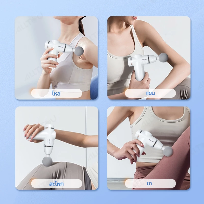 ALLTOU ปืนนวดกล้ามเนื้อ 12 หัว thumbnail 10