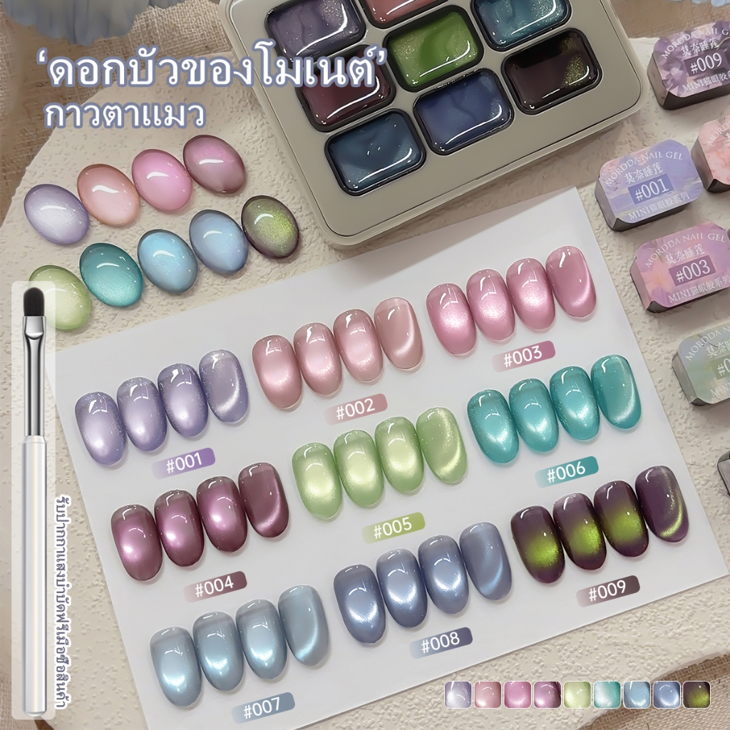 MORDDA ชุดยาทาเล็บเจลแม่เหล็กรูปแมวสีม่วงอ่อนใหม่จาก จำนวน 9 สี ให้ความเงางามยาวนานและเหมาะสำหรับร้านทำเล็บ
