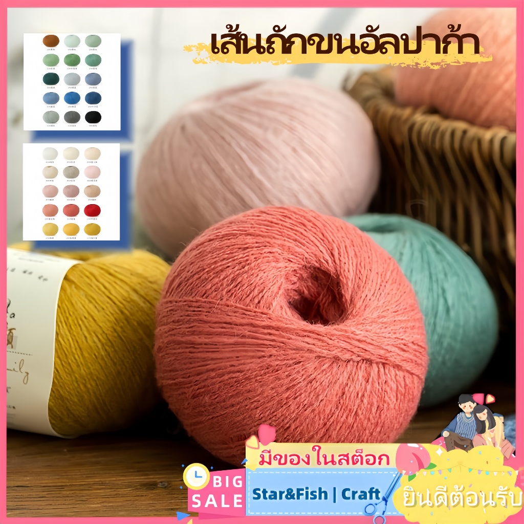 ​🚨FLASH SALE! เส้นถักขนอัลปาก้า 30 สี​ (แบรนด์ SuSu) - สไตล์อังกฤษ ​450เมตร/50กรัม​ สำหรับถักผ้าพันคอ/เสื้อไหมพรม ส่งตรงจากจีน