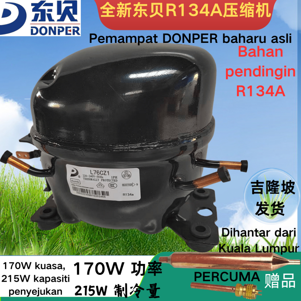 DONPER R134A คอมเพรสเซอร์อุณหภูมิต่ํา รุ่น L76CZ1 ใหม่ล่าสุด​ ​สําหรับตู้แช่แข็ง/ตู้ทําลาย/ตู้แสดง -