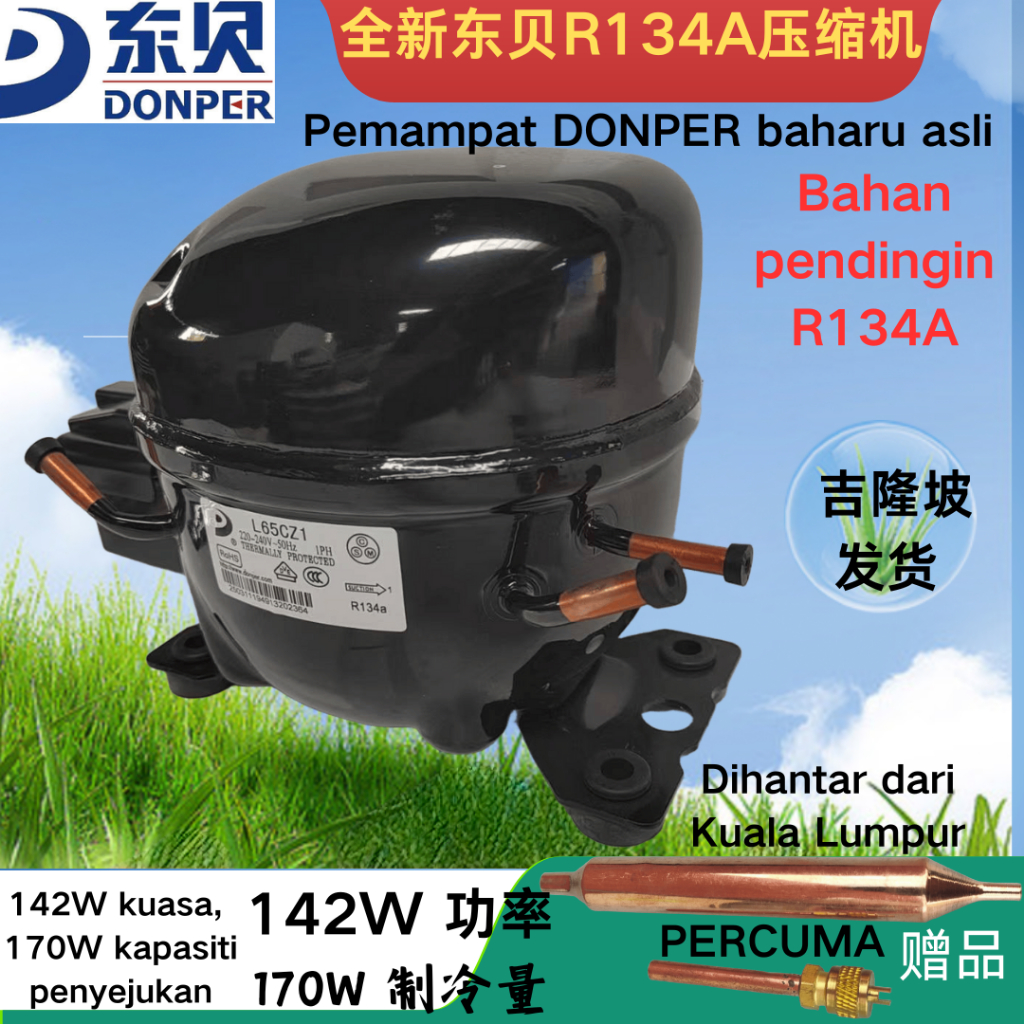 ยี่ห้อใหม่ DONPER R134A ตู้เย็น/ตู้แช่แข็ง Compressor รุ่น L65CZ1 - 1/5HP, 142W Power Input, 170W Cooling ความจุ
