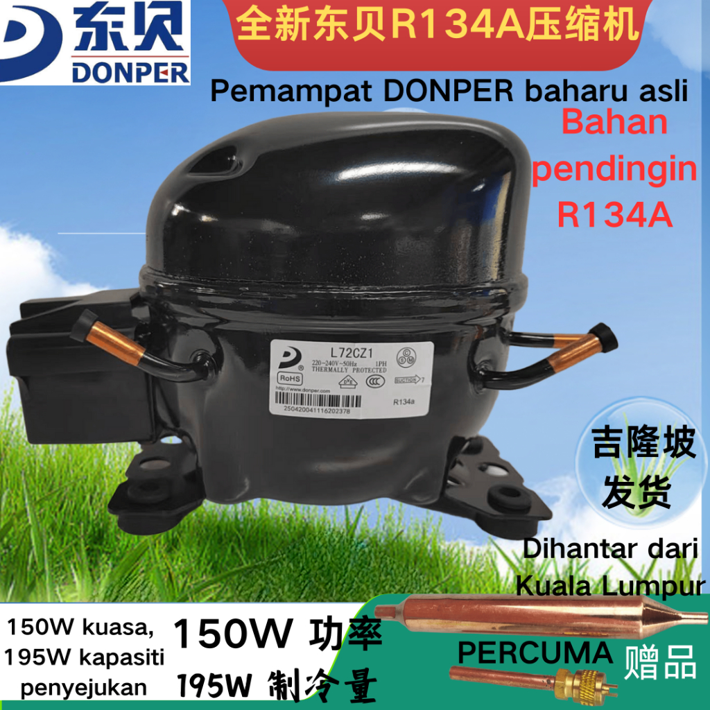 ยี่ห้อใหม่ DONPER R134A ตู้เย็น/ตู้แช่แข็ง Compressor รุ่น L72CZ1 - 1/5HP, 150W Power Input, 190W Co