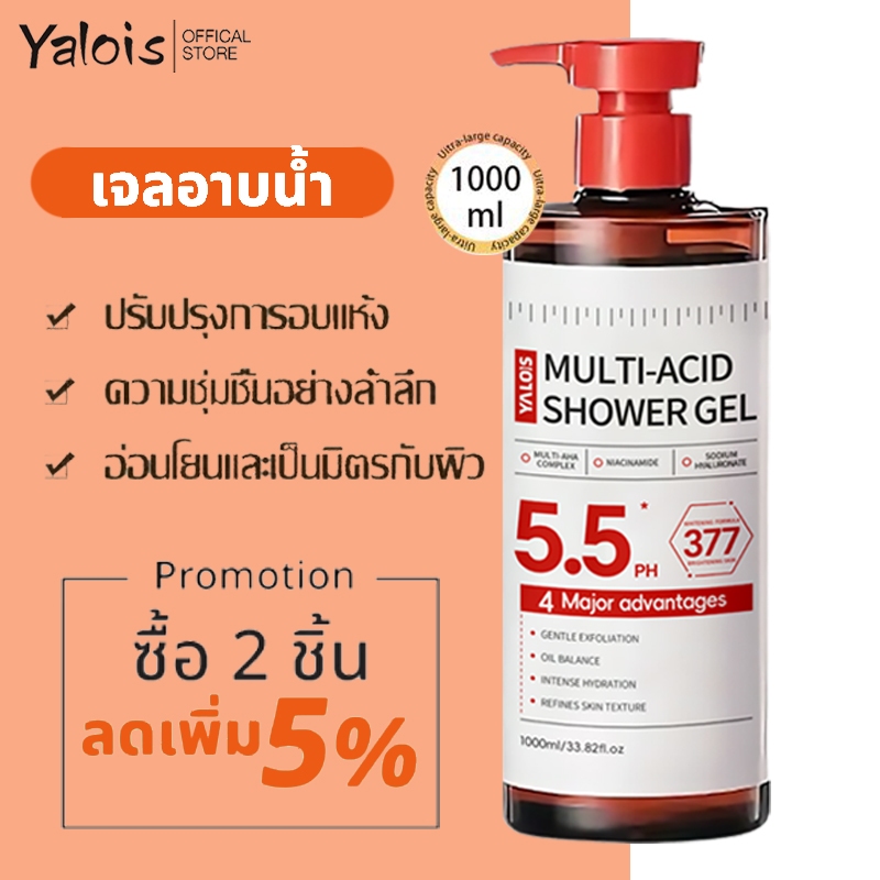 Yalois เจลอาบน้ำสมุนไพรฟื้นฟูผิว อ่อนโยนต่อผิวแพ้ง่าย ดูแลผิวสุขภาพดี