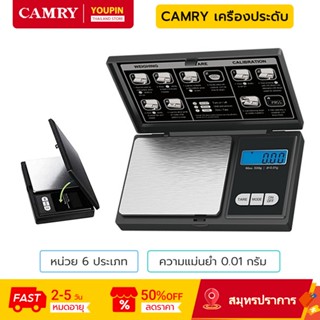 CAMRY WEHA0451H เครื่องชั่งเครื่องประดับแบบพกพา 0.01g ความแม…