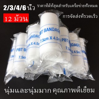 ถูก ส่งเร็ว ก๊อซม้วน พันแผล ยืดหยุ่น ผ้ายืดพันแผล ผ้ายืดพันแ…