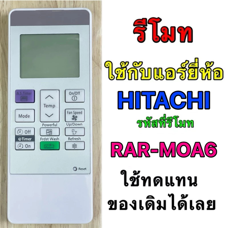 ตัวควบคุมรีโมทลม Hitachi RAR-MOA 6 รหัสใช้ตัวแทน ไม่มี RAR-MOA 6 รหัสเครื่องทวนสัญญาณรีโมทคอนโทรลอากาศ Hitachi สําหรับสินค้าพร้อมส่ง