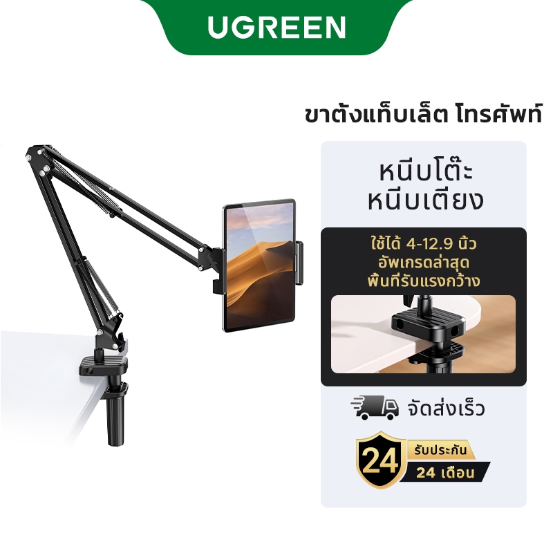 UGREEN ขาตั้งโทรศัพท์มือถือและไอแพด พับเก็บได้ ตั้งโต๊ะ ข้างเตียง หมุนได้ 360 องศา ขาตั้งกล้องส่องทางไกล