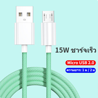15W USB สายชาร์จ สายชาร์จเร็ว 1เมตร 2ม USB to Micro 2.0 Micr…