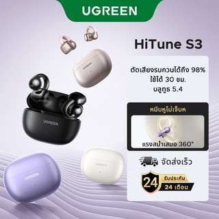 UGREEN หูฟังบลูทูธไร้สายแบบหนีบหู HiTune S3 Ear-clip Design บลูทูธล่าสุด 5.4 หูฟังเปิดเสียง เสียงใส เบสหนักแน่น ลดเสียงรบกวน IPX5 สำหรับเล่นเกม กีฬา