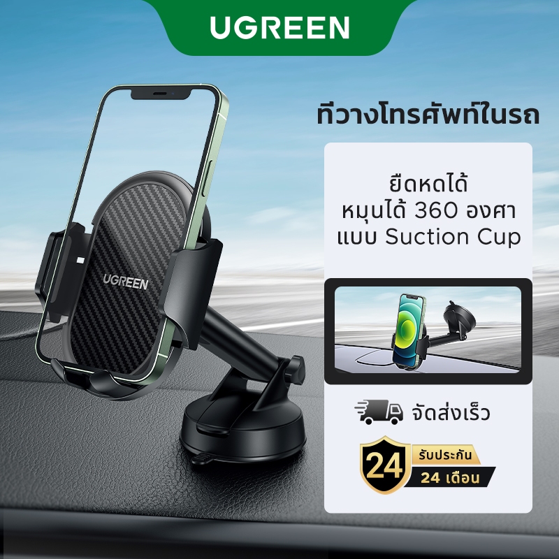 UGREEN ที่วางโทรศัพท์ในรถยนต์ ยืดหดได้ ขาตั้งแรงโน้มถ่วงในรถยนต์ ถ้วยดูด Suction Cup ติดแน่น ถอดเปลี