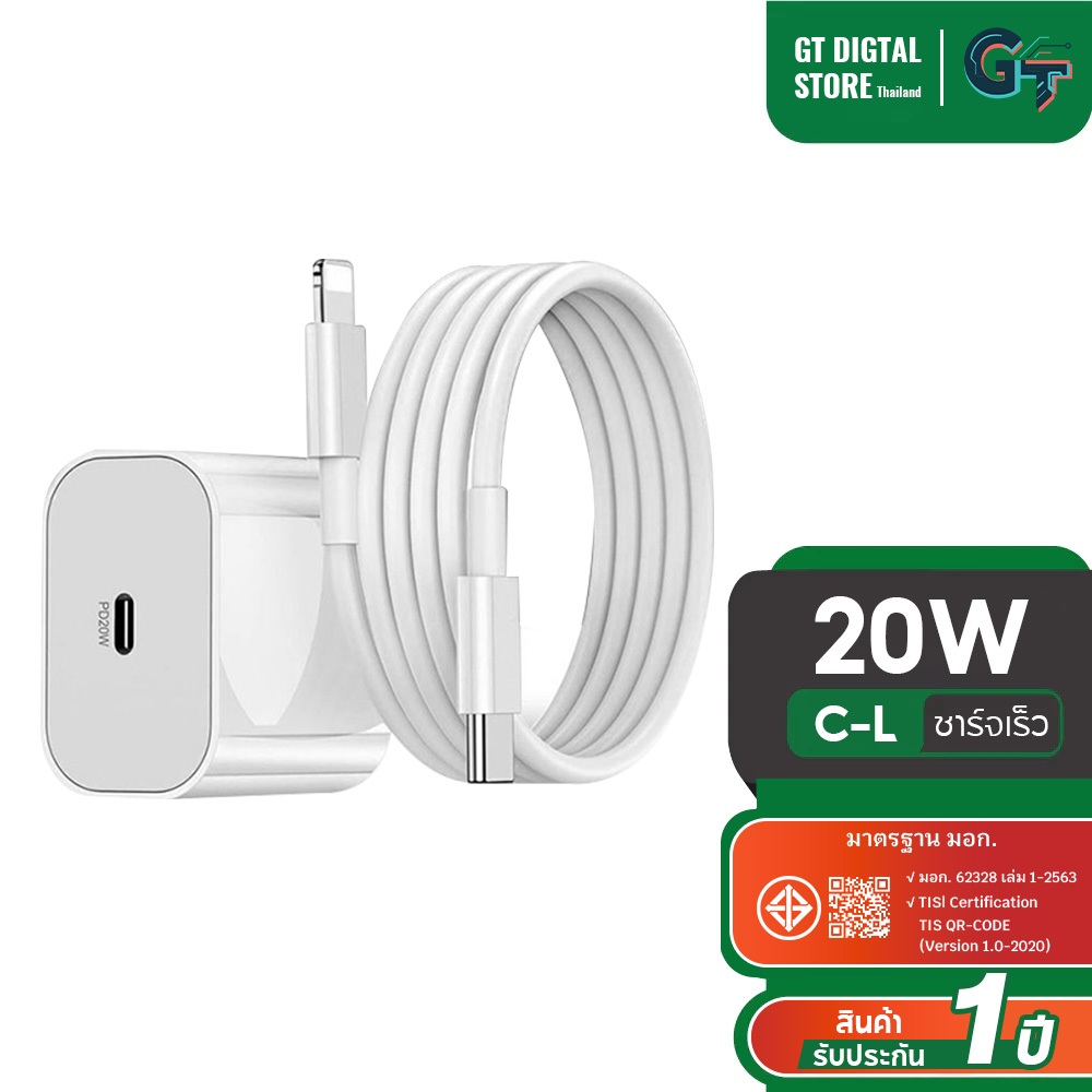 สายชาร์จ PD 20W ชาร์จเร็ว + หัวชาร์จ รองรับ PH0NE [6~14 Pro Max/Pad] รับประกัน 1 ปี
