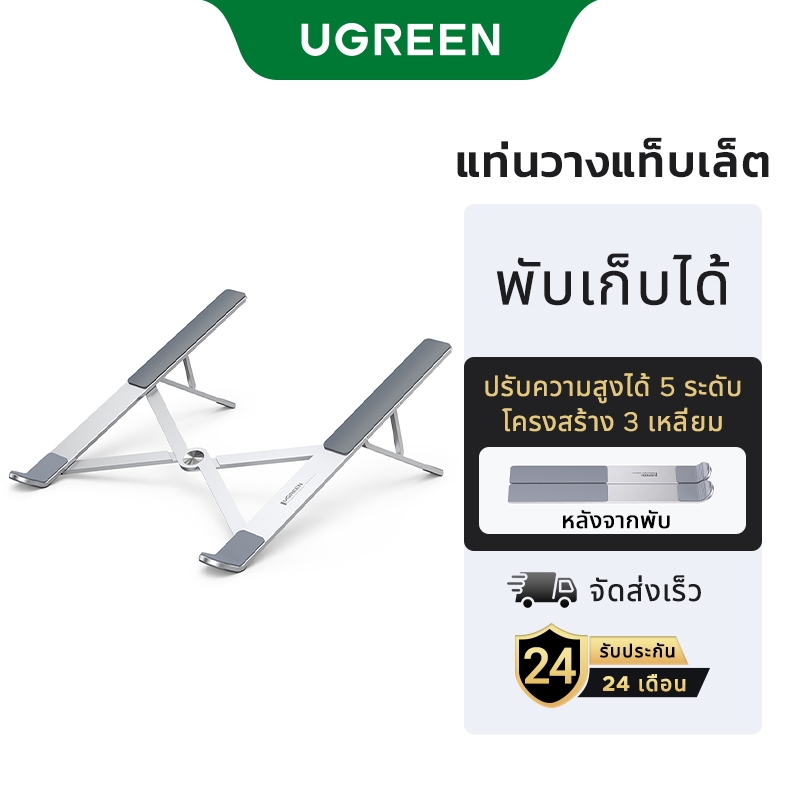 [รับกระเป๋าเก็บฟรี] UGREEN ขาตั้งแล็ปท็อป คอมพิวเตอร์ โน๊ตบุ๊ก แบบพกพา พับได้ ปรับได้ สําหรับ MacBook 10-16 นิ้ว