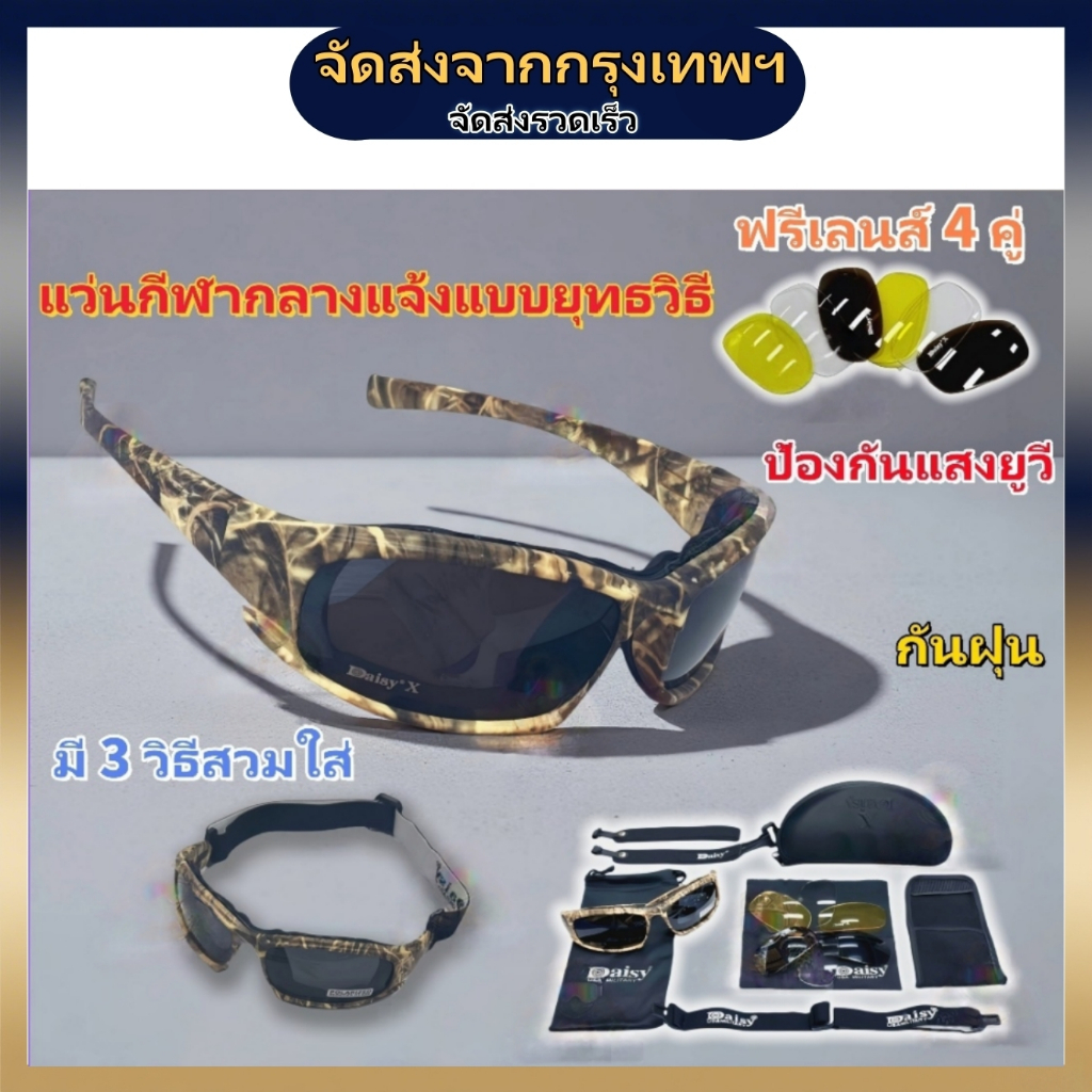 【จัดส่งด่วนภายในกรุงเทพฯ】Daisy X7 กระสุนปืนอาร์เซนอลแว่นกันแดดผู้ชายล่าปืนยิงปืนยุทธวิธีแว่นตา Gafas สีดำ 4lenses ราคา ถูกที่สุด ดีลบีเคเค