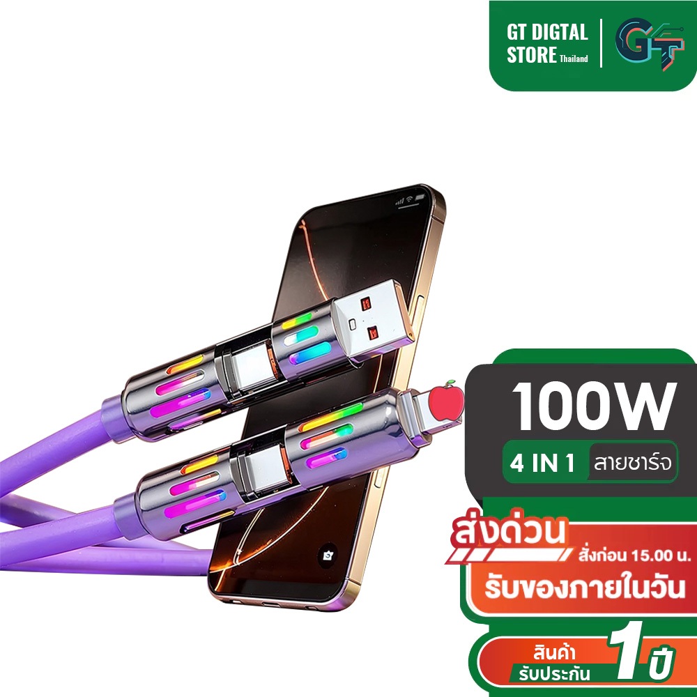 สายชาจแบตเร็ว 4 IN1 ชาร์จเร็ว 240W ไฟ RGB แจ้งสถานะ Fast Charge การชาร์จและซิงค์ข้อมูลได้อย่างรวดเร็