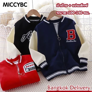 【Bangkok Delivery】เสื้อแจ็กเก็ตเบสบอล หลากสี เข้ากับทุกการแต่งกาย แฟชั่นฤดูใบไม้ผลิ และฤดูใบไม้ร่วง สําหรับเด็ก 1-9 ปี