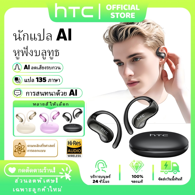 HTC NE19 หูฟังนักแปล หูฟังไร้สาย หูฟังบลูทูธ 6.0 หูฟังกันเสียงรบกวน หูฟังกันน้ำ หูฟังสบายหู