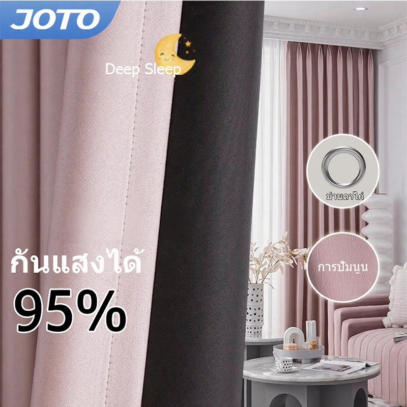 JOTO ผ้าม่าน ม่านประตู ฉากกั้นห้อง ผ้าม่านทึบแสง ผ้าหนา blackout curtains กันแสง 95% ผ้าม่านตาไก่