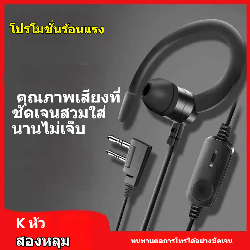 Motorola walkie talkie หูฟังสากล K-head walkie talkie หูฟัง Baofeng หูฟังชนิดใส่ในหู