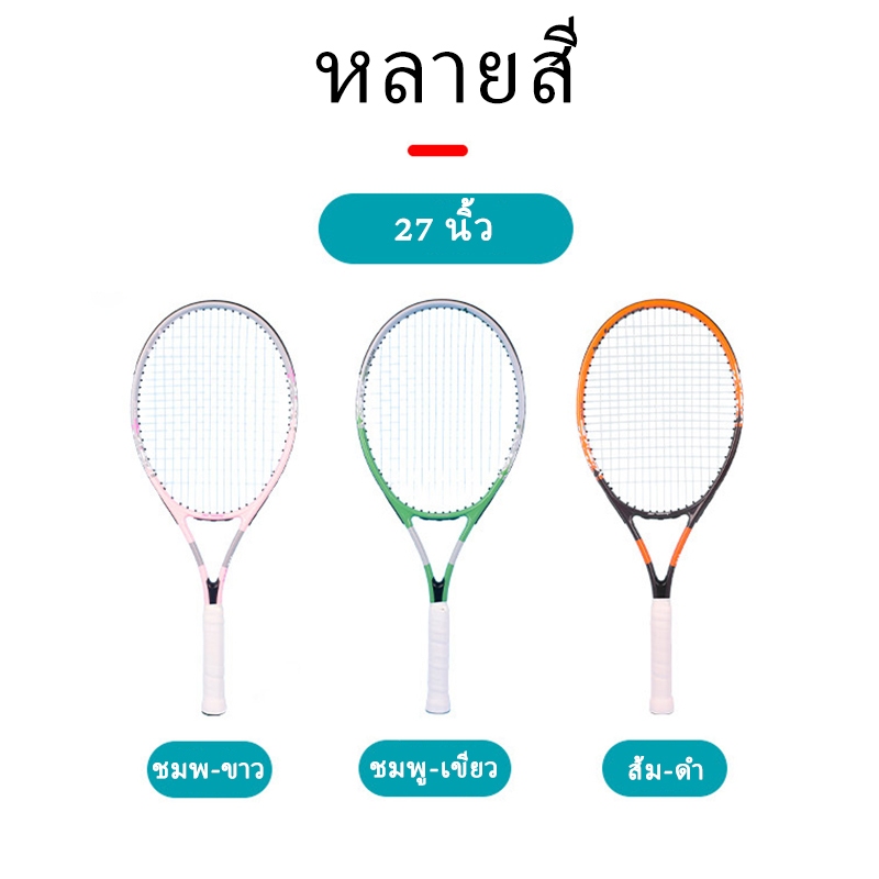 ไม้เทนนิส  คาร์บอนอัลลอย  ไม้เทนนิสน้ำหนักเบา  แข็งแรงทนทาน  ลดแรงสั่นสะเทือน  มี 3 สีให้เลือก