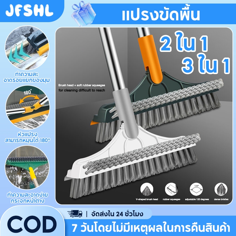 JFSHL 3ใน1 แปรงขัดพื้น แปรง แปรงขัดพื้น ขน ด้ามยาว ขัดห้องน้ํา ทําความสะอาดได้ทุกมุม 120 องศา ขนแปรงทั้งสองด้าน ทําความสะอาดช่องว่าง/มุม/พื้น