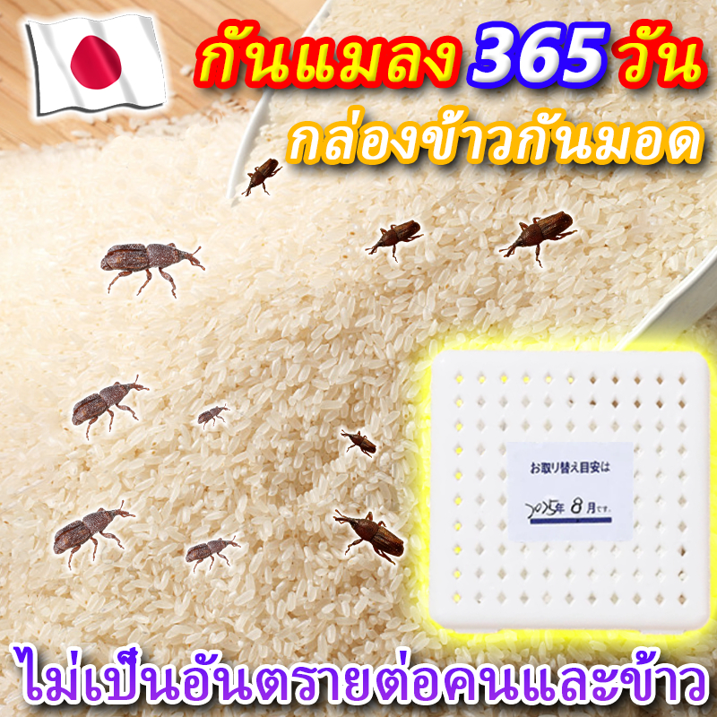 ไล่ล่าสัตว์ที่รบกวนในอาหารต่างๆ แผ่นไล่มอด ป้องกันข้าวขึ้นรา รักษาความสดใหม่  กันแมลง ช่วยให้ข้าวแห้งและป้องกันการขึ้นรา