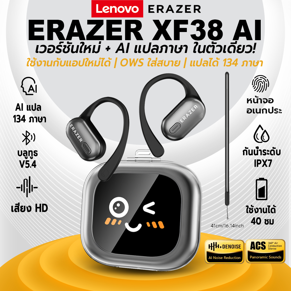 Lenovo ERAZER XF38 หูฟังแปลภาษา Wireless Earbud Bluetooth 5.4 หูฟังไร้สาย AI หูฟังแปลแบบเรียลไทม์ IP