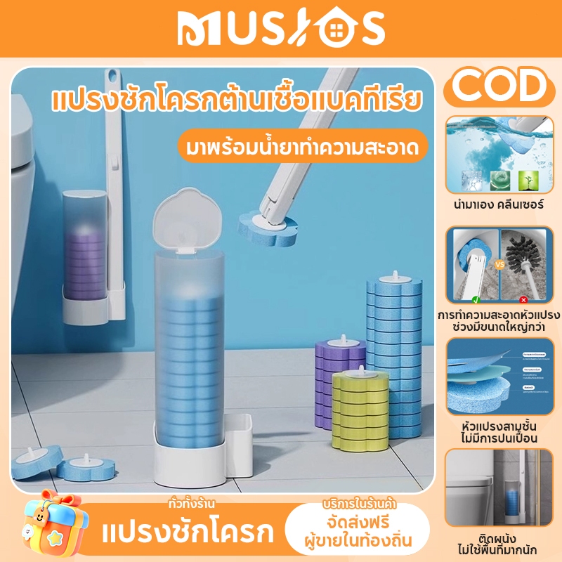 MUSJOS ที่ขัดห้องน้ําพร้อมแผ่นทําความสะอาดแบบใช้แล้วทิ้งแปรงห้องน้ําแปรงทําความสะอาดห้องน้ํา