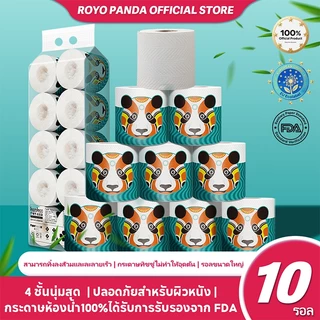 【10 ม้วน】Royo Panda ทิชชู่ ทิชชู่ม้วน นุ่มสบายต่อผิว และไม่อุดตันท่อระบายน้ำ 1500แผ่น ทิชชู่เช็ดหน้า