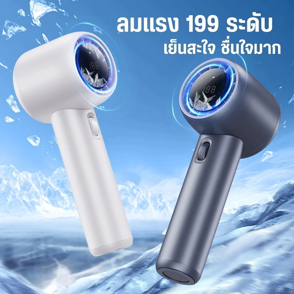 รับประกันหนึ่งปี พัดลมพกพา 199 พัดลมมือถือไร้สายแบบพกพา Qfit ปรับความเร็วได้ 199 ระดับ ชาร์จใหม่ได้พร้อมจอแสดงผลดิจิตอล Turbo Boost thumbnail 3