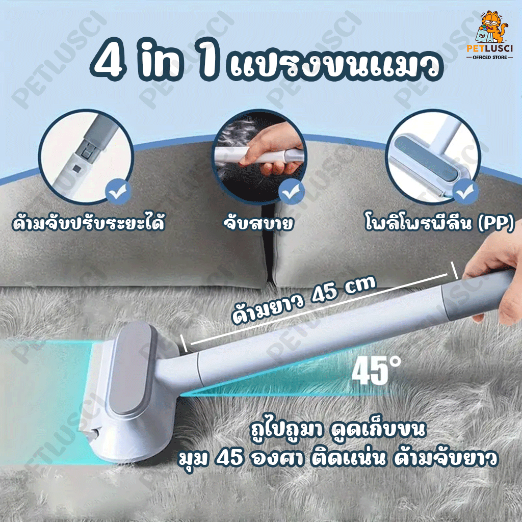 😺แปรงขนแมว 4 in 1 แปรงกำจัดขน ด้ามยาว 45 cm มีแปรงเล็กถอดได้ 2 อัน ทำความสะอาดขนสัตว์ โซฟา หน้าต่าง แปรงอเนกประสงค์