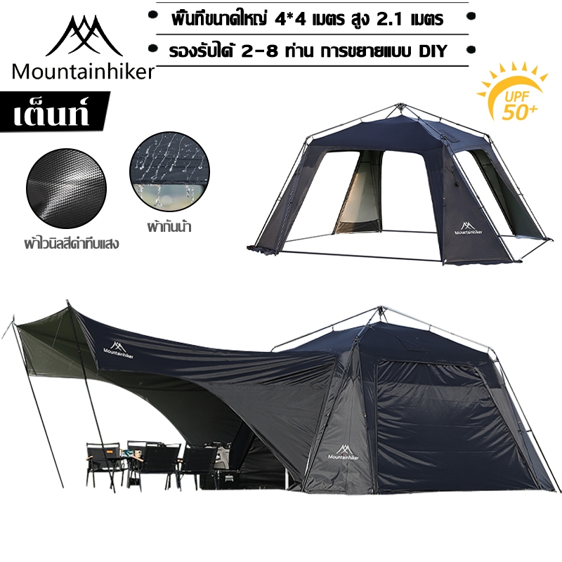 Mountainhiker เต็นท์โดม กางอัตโนมัติ พร้อมม่านบังแดด กันน้ำกันลม อุปกรณ์ครบ