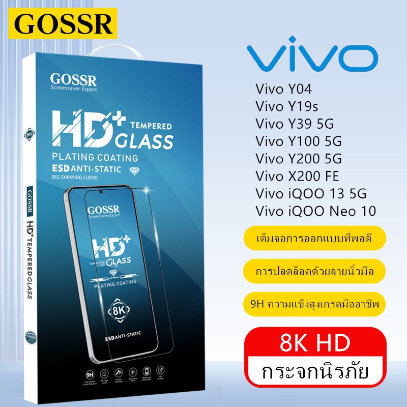 GOSSR ฟิล์มกระจกนิรภัยเต็มจอ Vivo iQOO 12 13 5G iQOO Z7 Z7X Z9 Z9X  Neo 10 5G 8K HDกระจกนิรภัย Vivo 