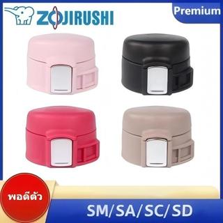 GM ญี่ปุ่นของแท้ Zojirushi SM Series Cup SM/SA/SC/SD ฝาถ้วยน…