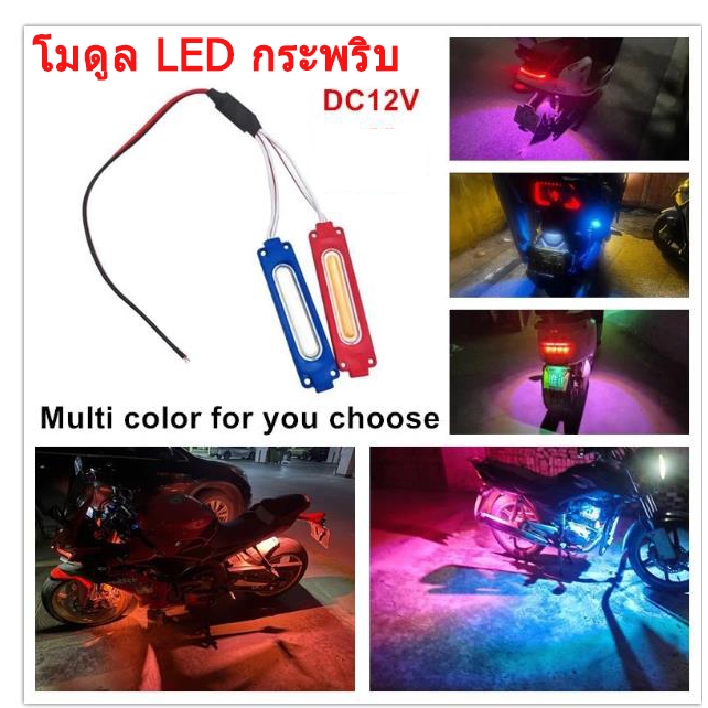 ไฟกะพริบ LED 12V สําหรับไฟแฟลชรถจักรยานยนต์และไฟเตือนรถยนต์