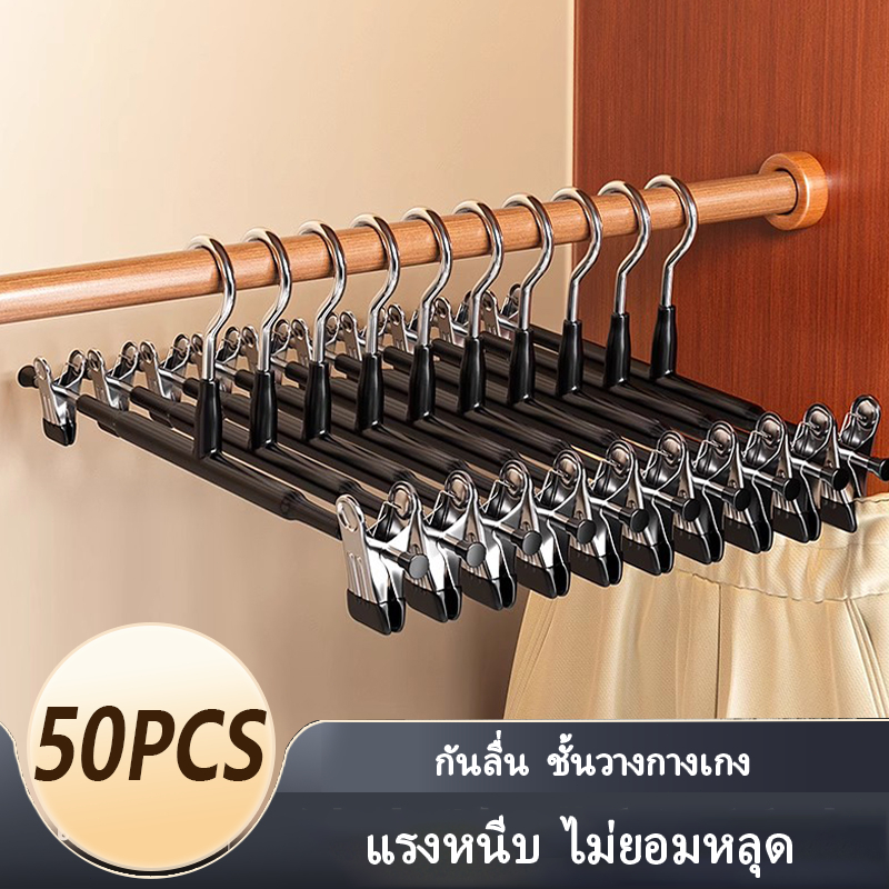 [สเเตนเลสหนา]50Pcs ไม้หนีบกางเกง ไม้แขวนเสื้อ สเเตนเลสเคลือบ ซิลิโคนป้องกันสนิม หนีบกางเกงกระโปรง