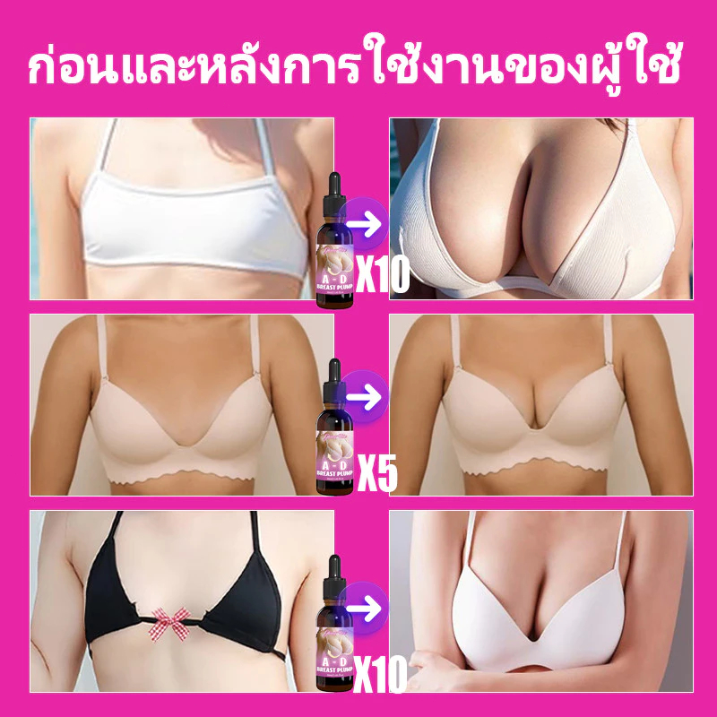 ✨ยกกระชับหน้าอกอย่างรวดเร็ว✨ ส่งเสริมการเจริญเติบโต แก้ไขปัญหาหน้าอกหย่อนคล้อย และทำให้หน้าอกใหญ่ขึ้น A-G - รูปที่ 2