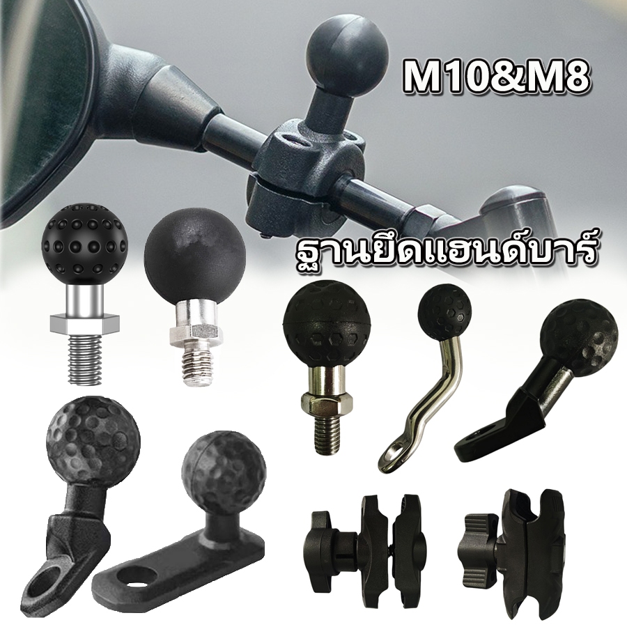 อะแดปเตอร์หัวบอล ที่วางโทรศัพท์ ฐานบอลโลหะผสมแข็งแรง แคลมป์มือจับ ที่วางโทรศัพท์รถจักรยานยนต์ อุปกรณ์ปั่นจักรยาน พ่อ