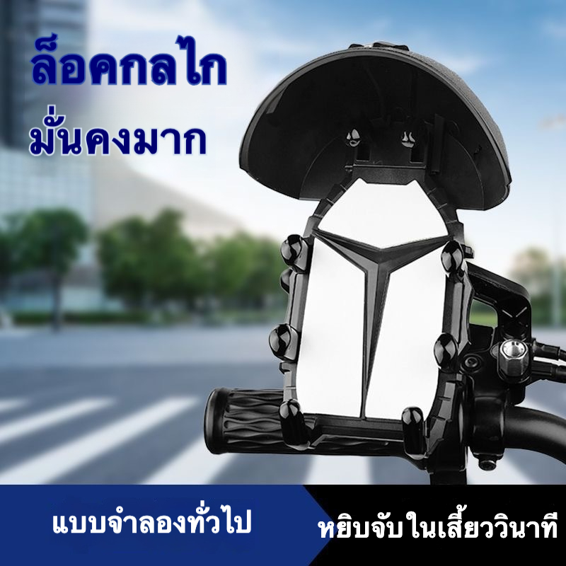 ที่จับมือถือติดมอเตอร์ไซค์ ติดก้านกระจกมีหมวก กรงเล็บหลายจุดหมุน360องศา กันน้ําป้องกันแสงแดดกันกระแทกปล่อยช็อต
