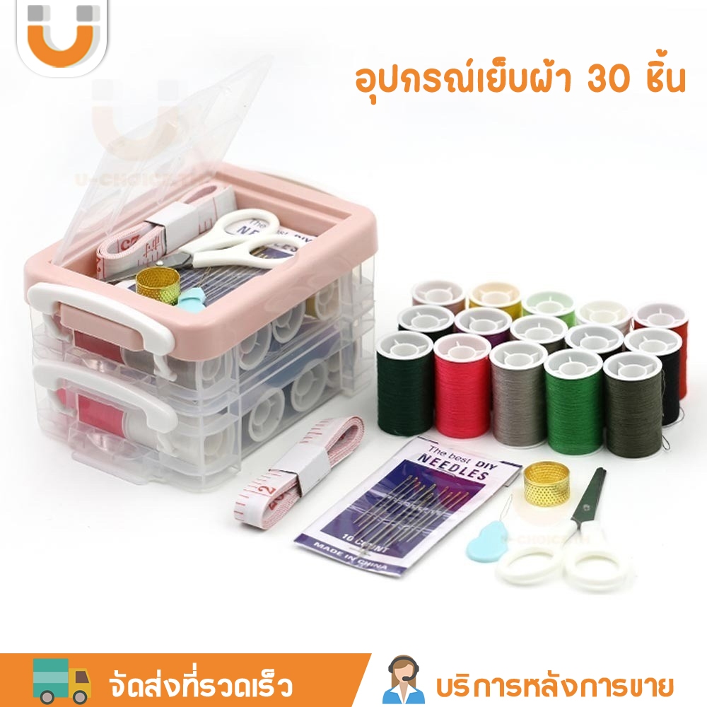 U-CHOICE ชุดเข็มและด้าย อุปกรณ์เย็บปักถักกร้อย ที่เย็บผ้า เข็ม ด้าย อุปกรณ์เย็บผ้า ชุด 30 ชิ้น