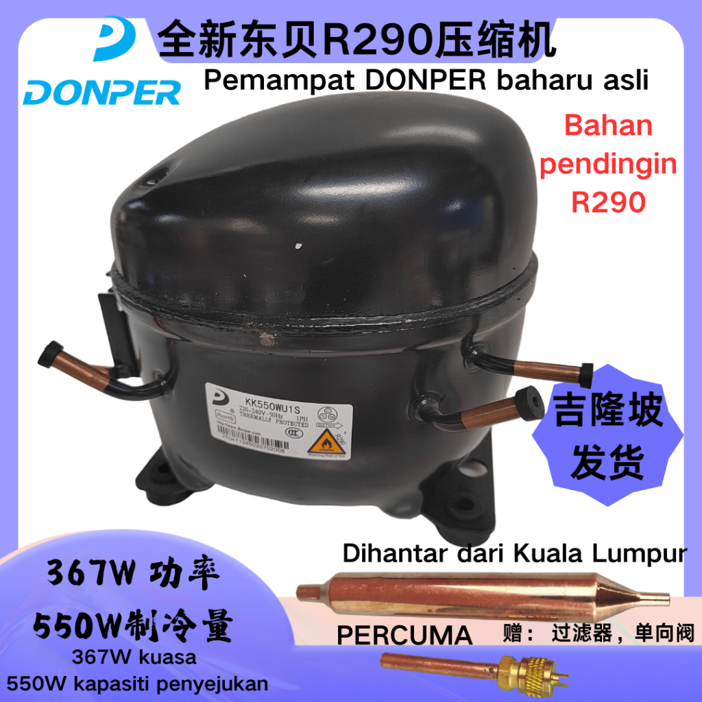 แบรนด์ใหม่เดิม DONPER R290 คอมเพรสเซอร์สารทําความเย็น KK550CU WU1S คอมเพรสเซอร์อุณหภูมิต่ําแบบตู้แช่