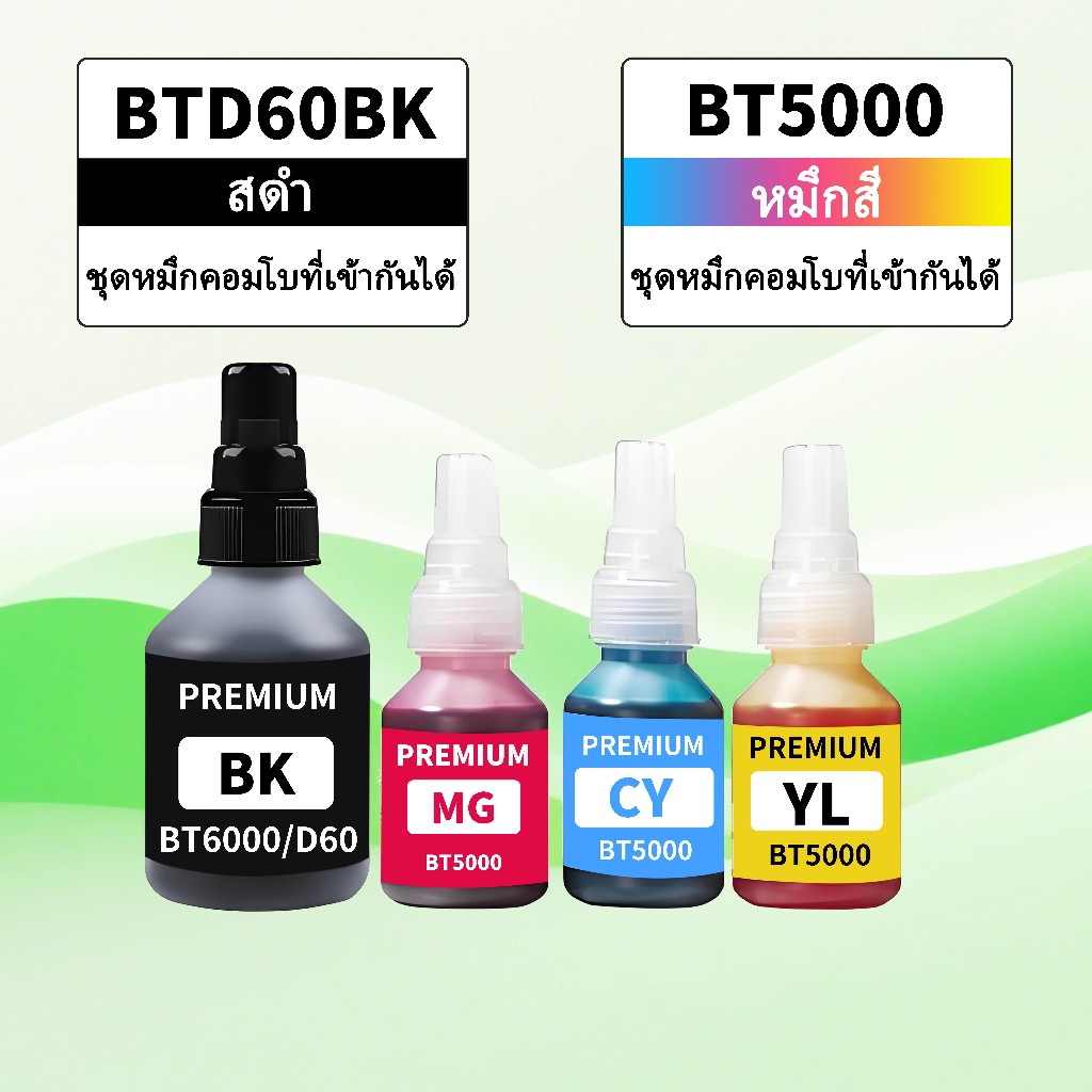 ใช้งานร่วมกับ compatible for Brother BT-D60BK BT6000 BT5000C/M/Y ขวดเติมหมึกสําหรับ for DCP-T300/DCP