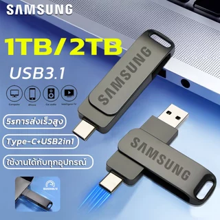 【รับประกัน 5 ปี】Samsung U Disk Type-C+USB2in1 เมมแบบไดรฟ์คู่ ใช้งานได้ทุกอุปกรณ์ แฟลชไดรฟ์ แฟลชไดรฟ์โลหะ