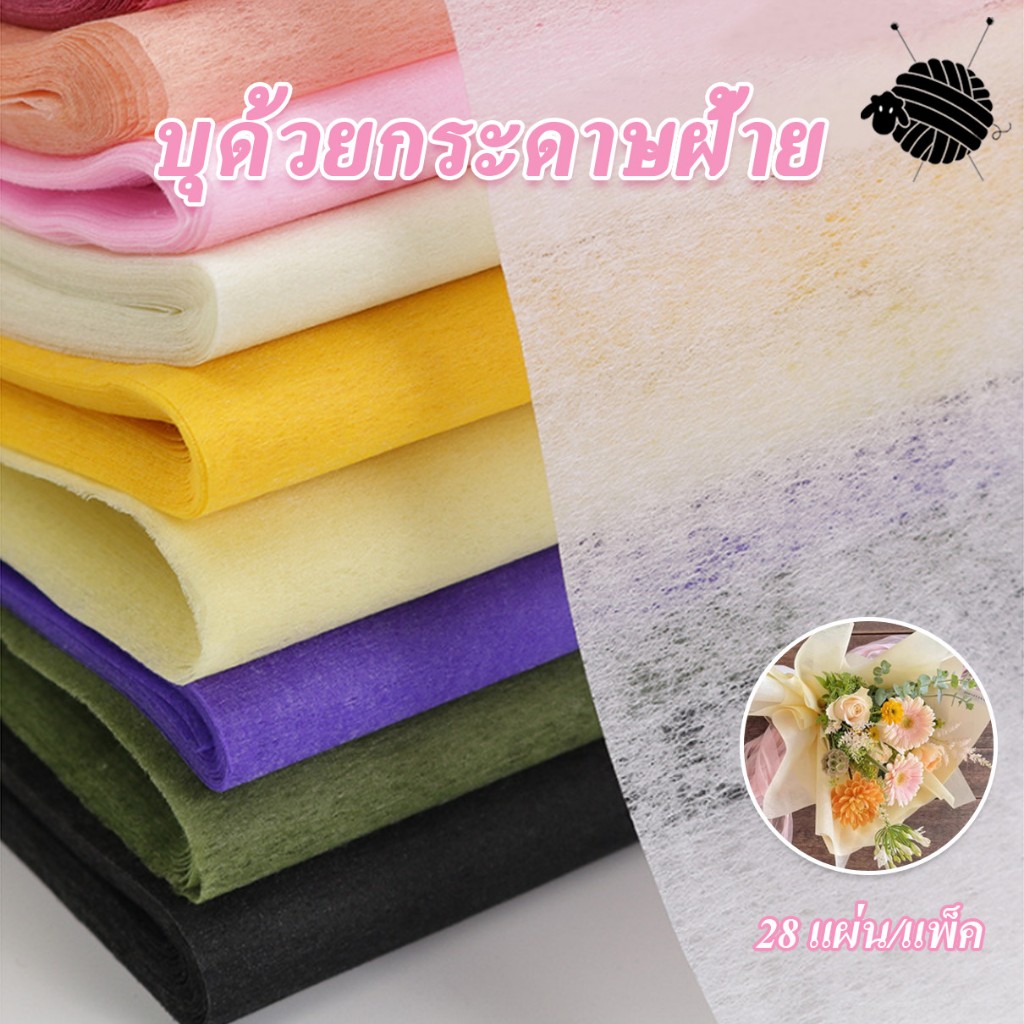 กระดาษห่อช่อดอกไม้กระดาษฝ้ายธรรมดา28แผ่น/แพ็คขนาด48x48ซมสีสวยเหมาะสําหรับบรรจุภัณฑ์ช่อดอกไม้ ทําเอง