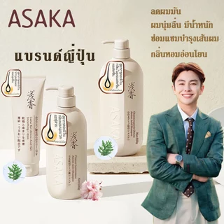 ASAKA ลดผมมัน ยาสระผม แชมพูขจัดรังแค&ครีมนวดผม keratin shampoo ครีมหมักผม พองฟู แชมพูสระผม